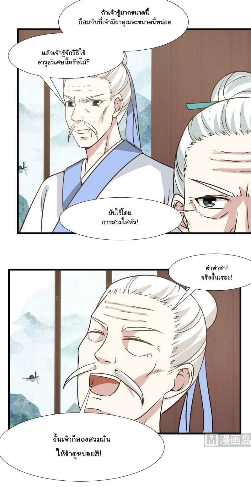 เธญเนเธฒเธ I Have a Dragon in My Body