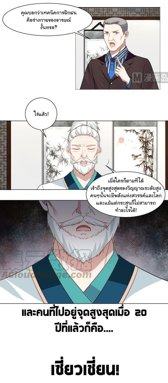 เธญเนเธฒเธ I Have a Dragon in My Body