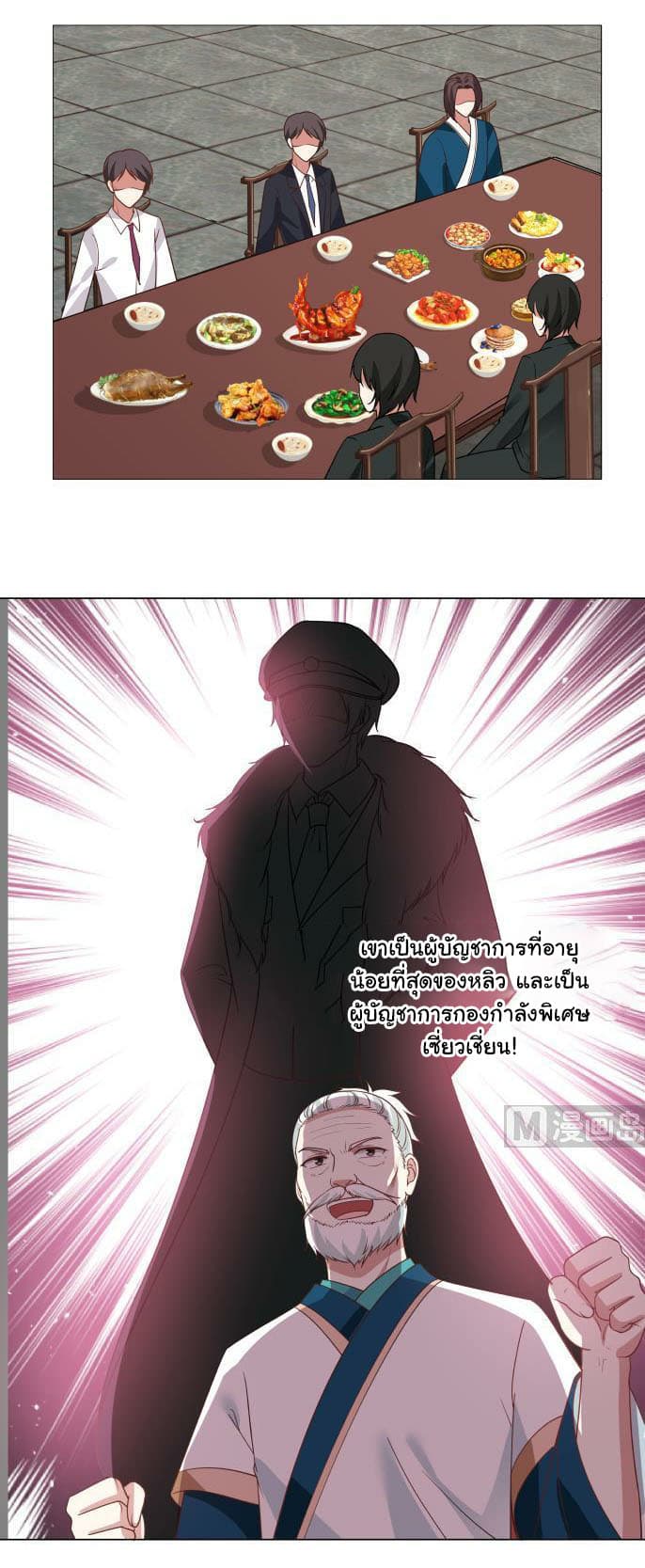 เธญเนเธฒเธ I Have a Dragon in My Body