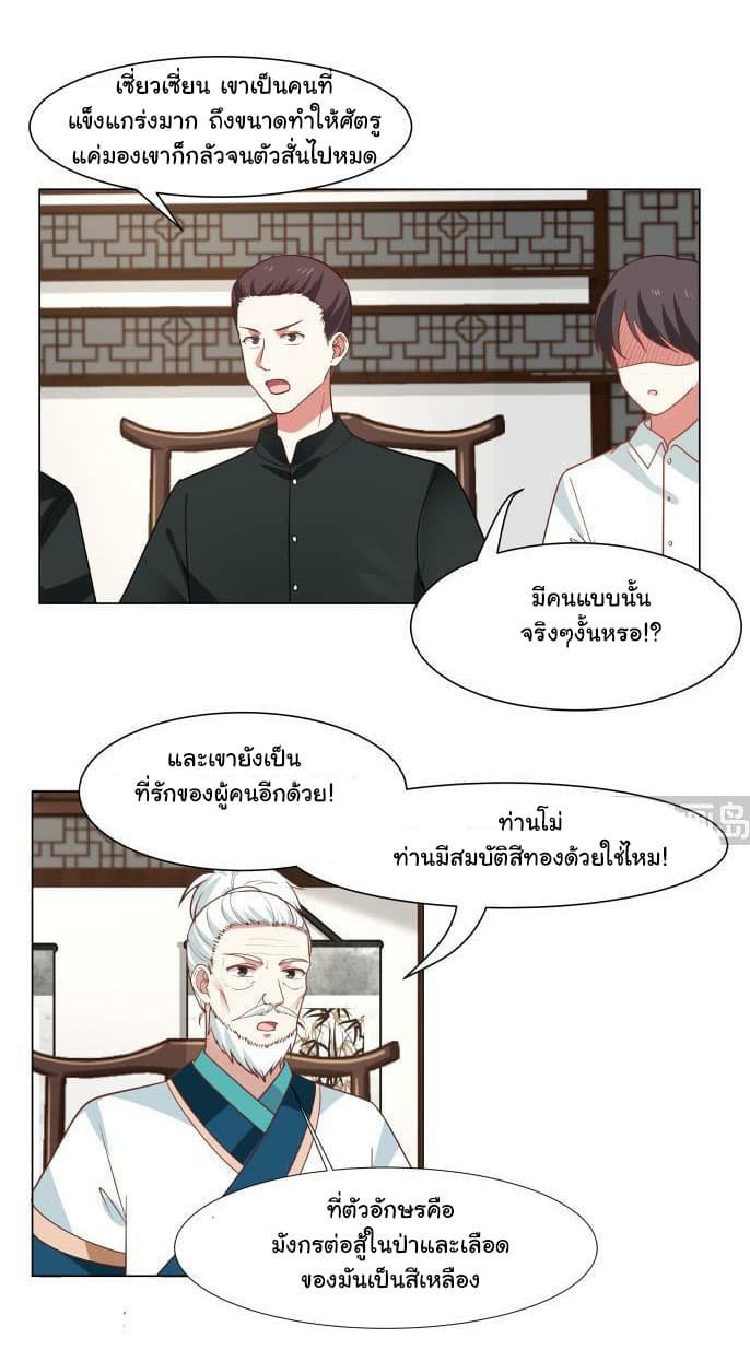 เธญเนเธฒเธ I Have a Dragon in My Body