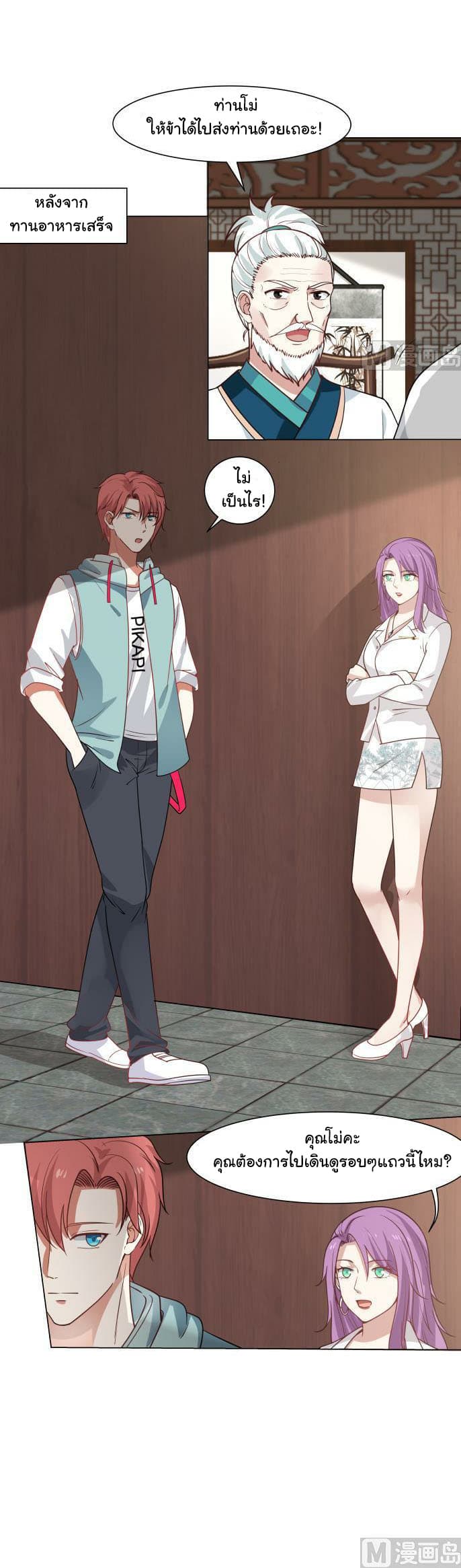 เธญเนเธฒเธ I Have a Dragon in My Body