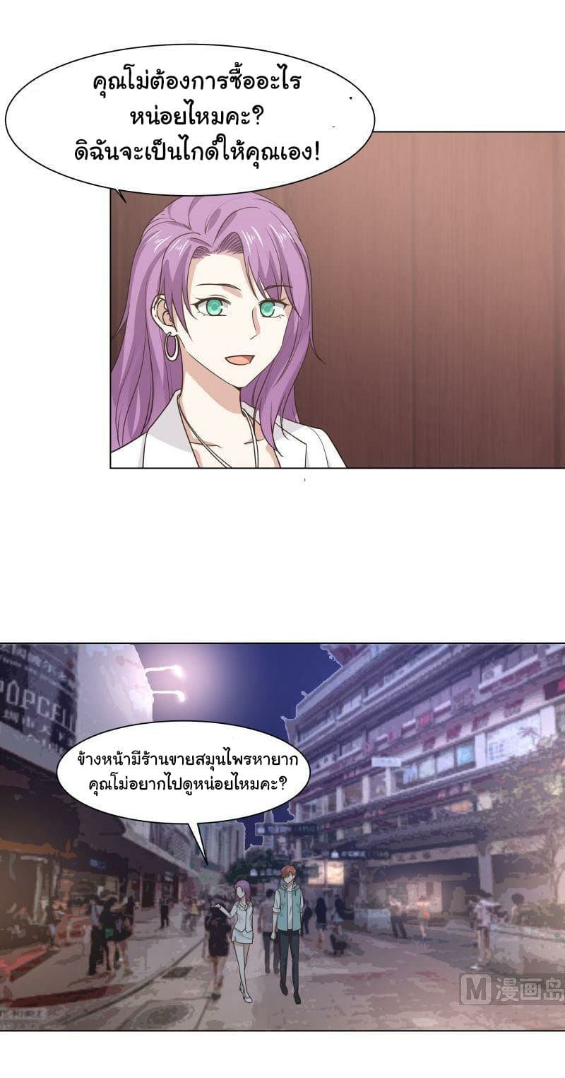 เธญเนเธฒเธ I Have a Dragon in My Body