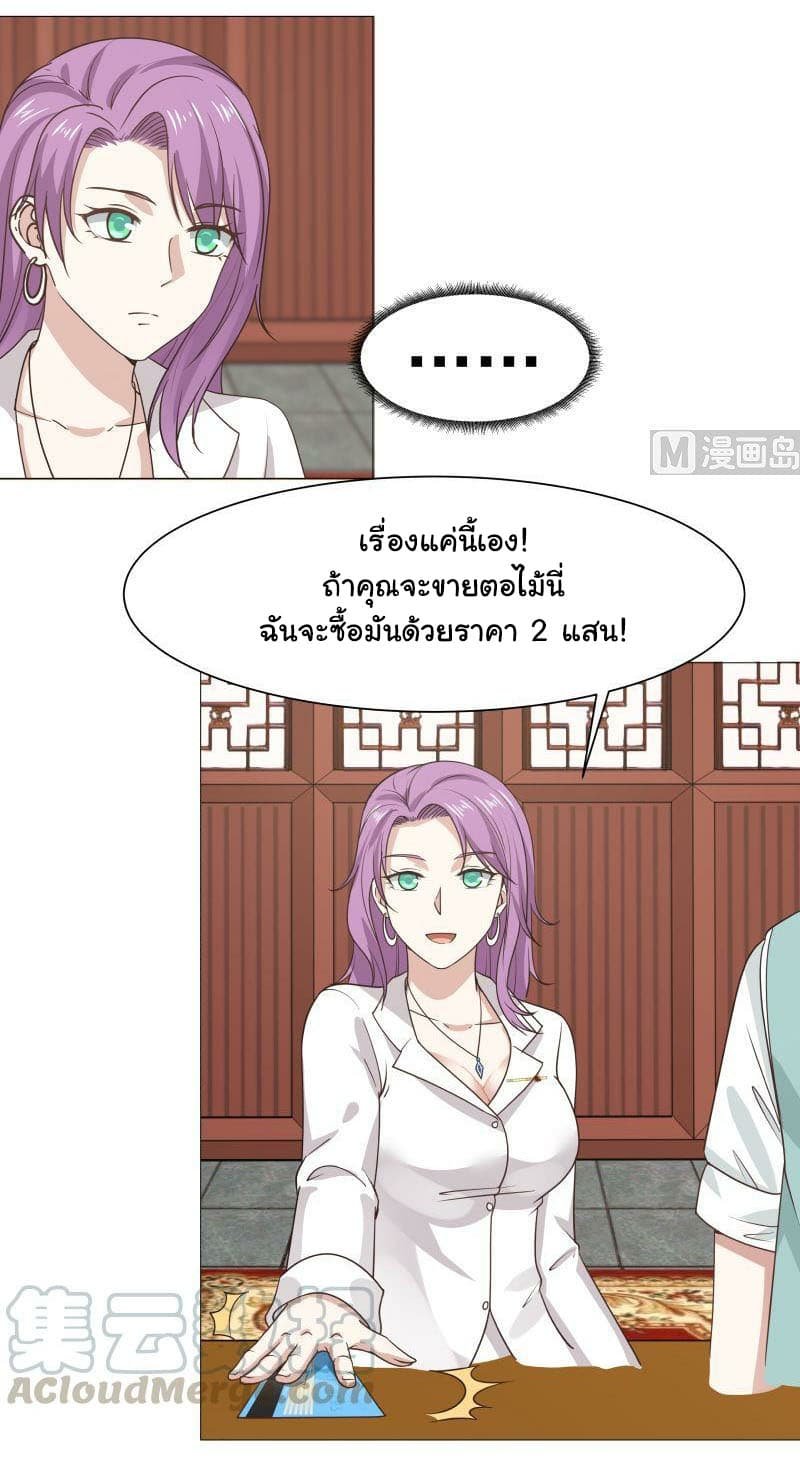 เธญเนเธฒเธ I Have a Dragon in My Body