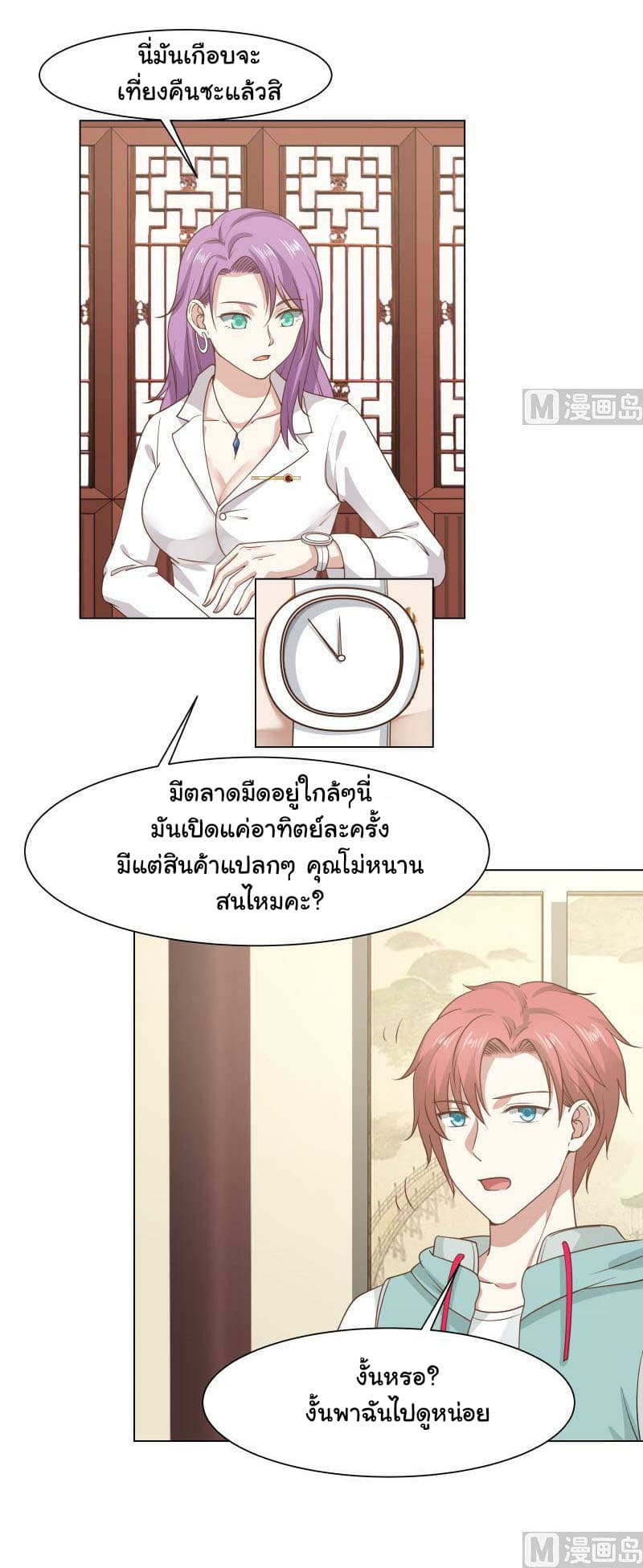 เธญเนเธฒเธ I Have a Dragon in My Body