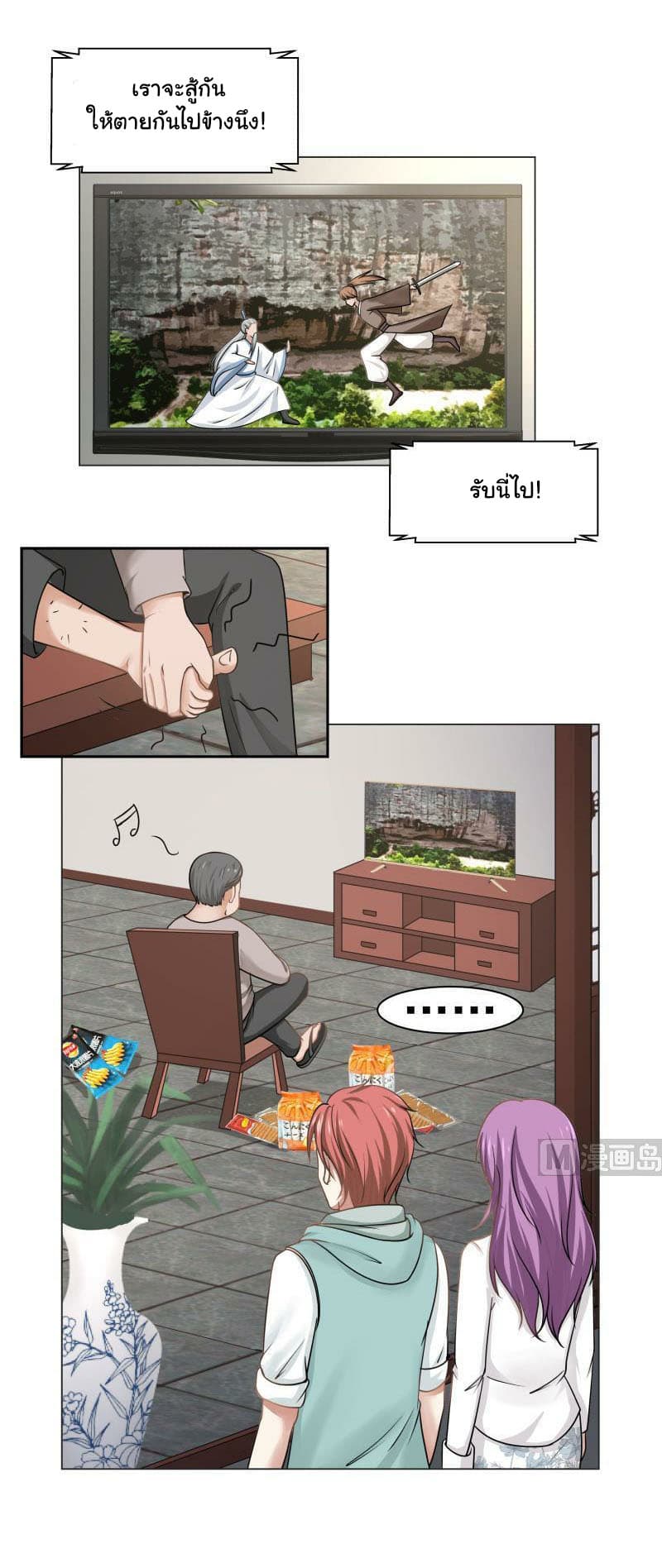 เธญเนเธฒเธ I Have a Dragon in My Body