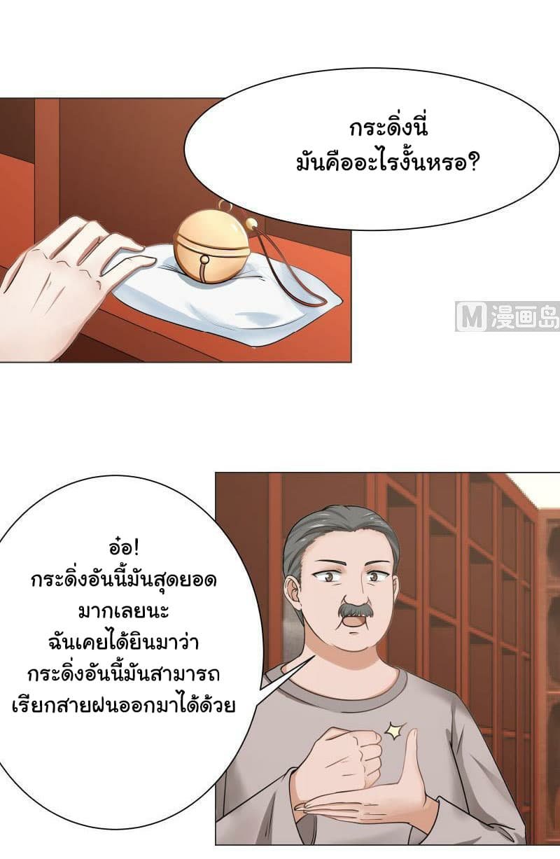 เธญเนเธฒเธ I Have a Dragon in My Body