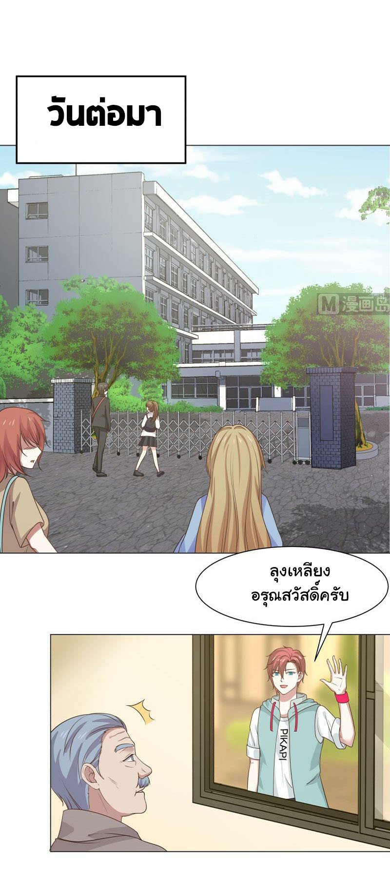 เธญเนเธฒเธ I Have a Dragon in My Body