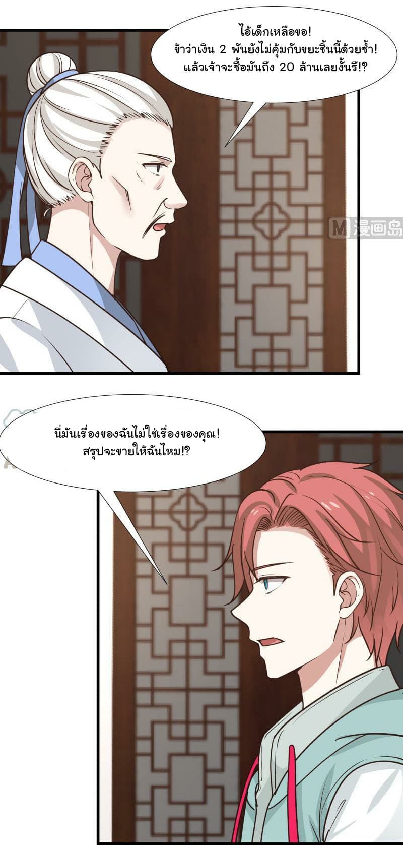 เธญเนเธฒเธ I Have a Dragon in My Body