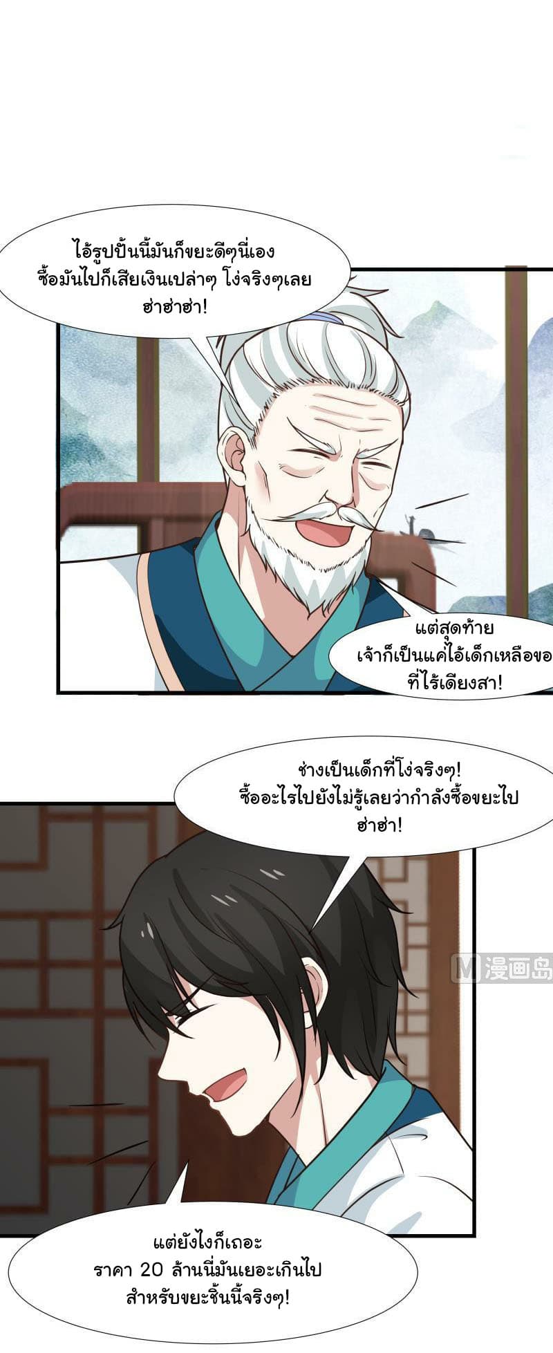 เธญเนเธฒเธ I Have a Dragon in My Body