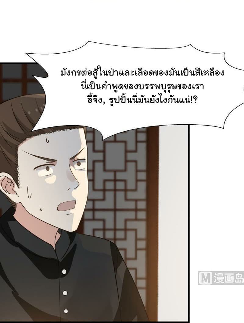 เธญเนเธฒเธ I Have a Dragon in My Body