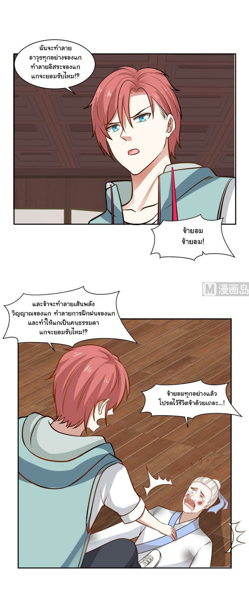 เธญเนเธฒเธ I Have a Dragon in My Body