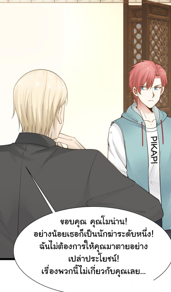 เธญเนเธฒเธ I Have a Dragon in My Body