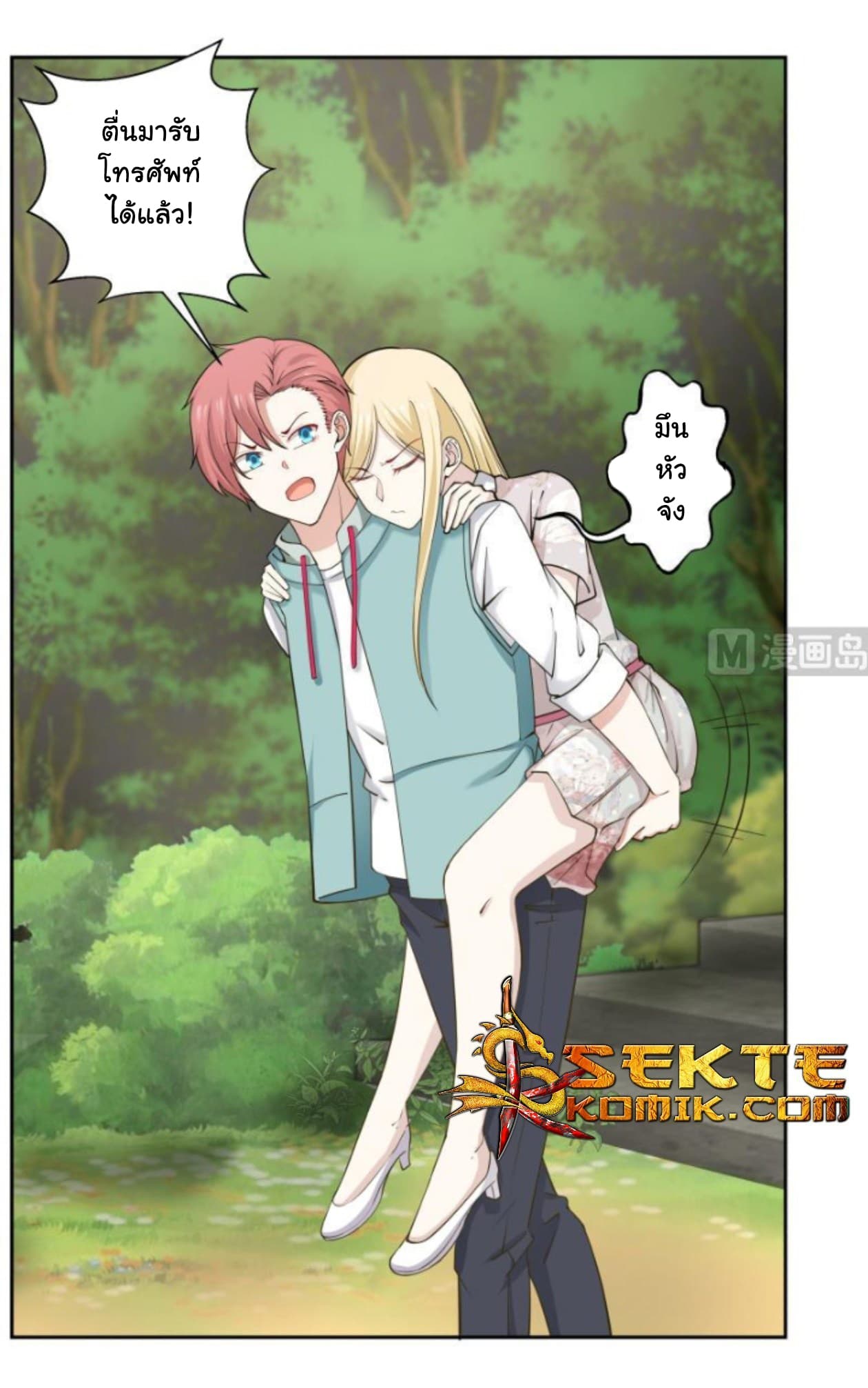 เธญเนเธฒเธ I Have a Dragon in My Body