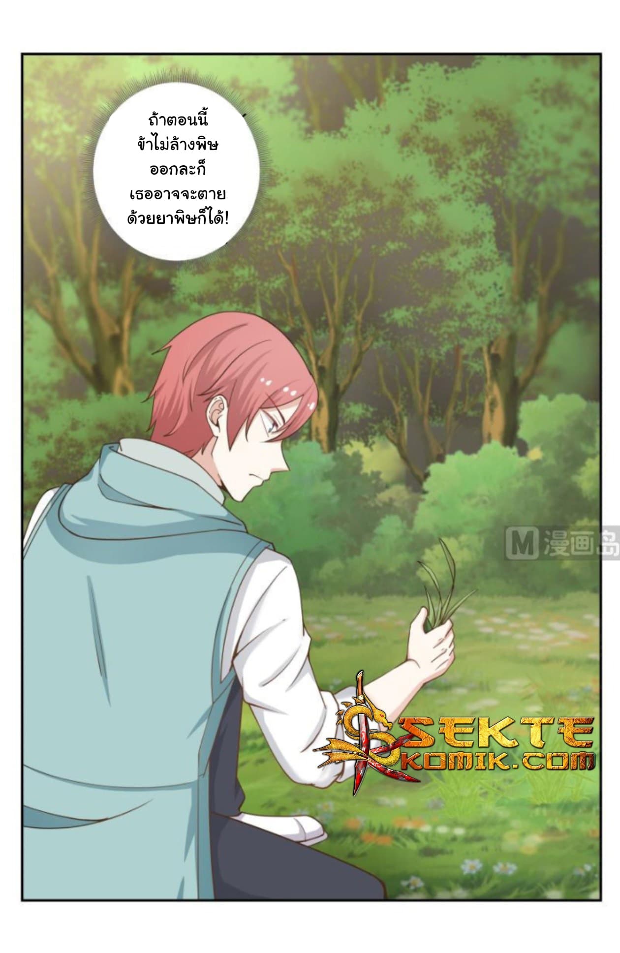 เธญเนเธฒเธ I Have a Dragon in My Body