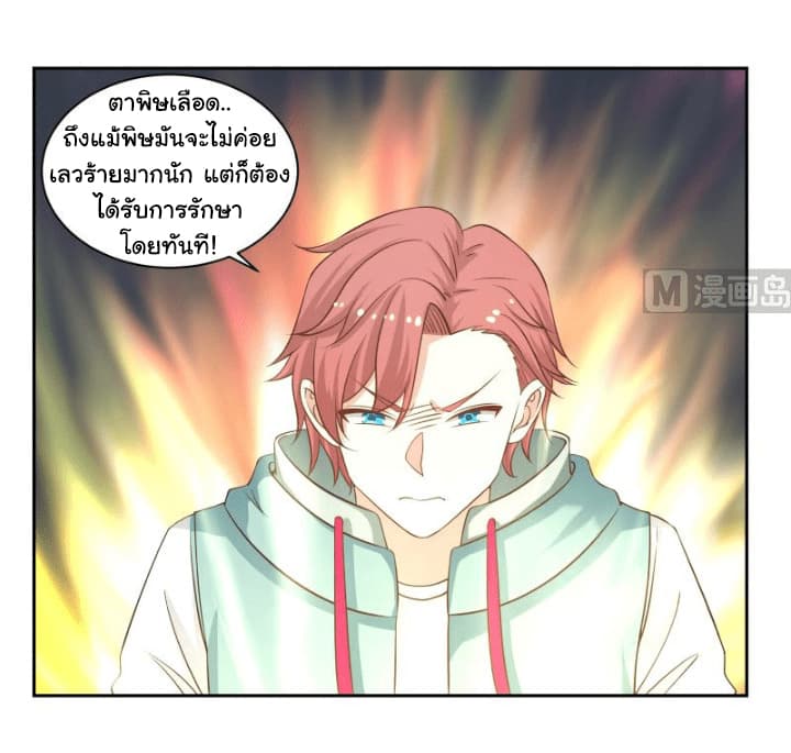 เธญเนเธฒเธ I Have a Dragon in My Body