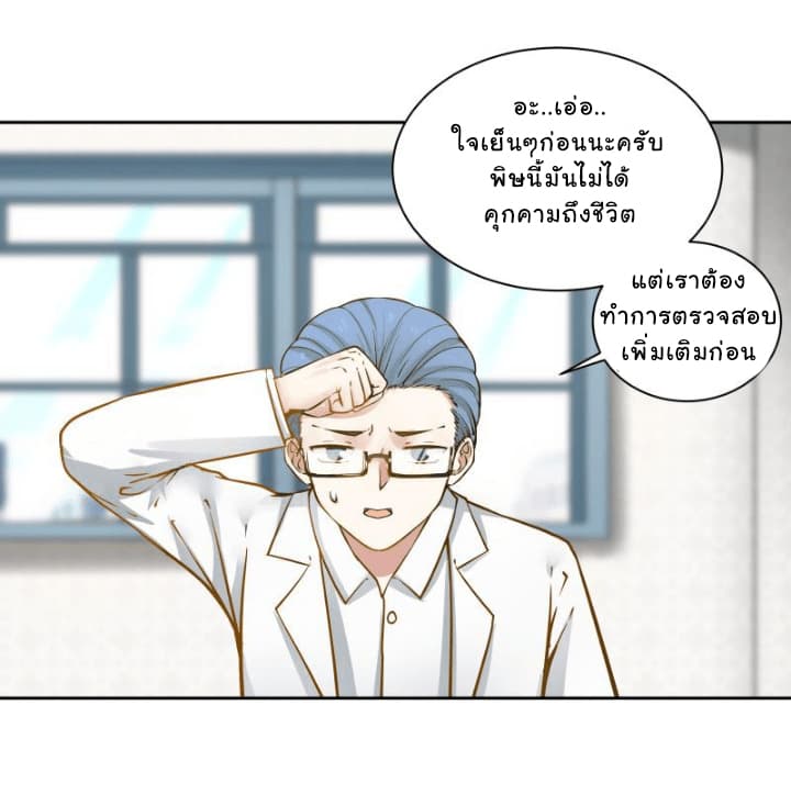 เธญเนเธฒเธ I Have a Dragon in My Body