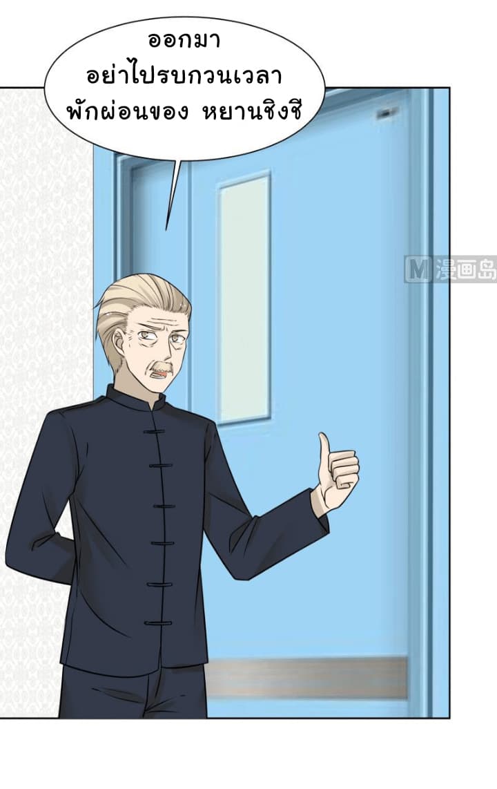 เธญเนเธฒเธ I Have a Dragon in My Body