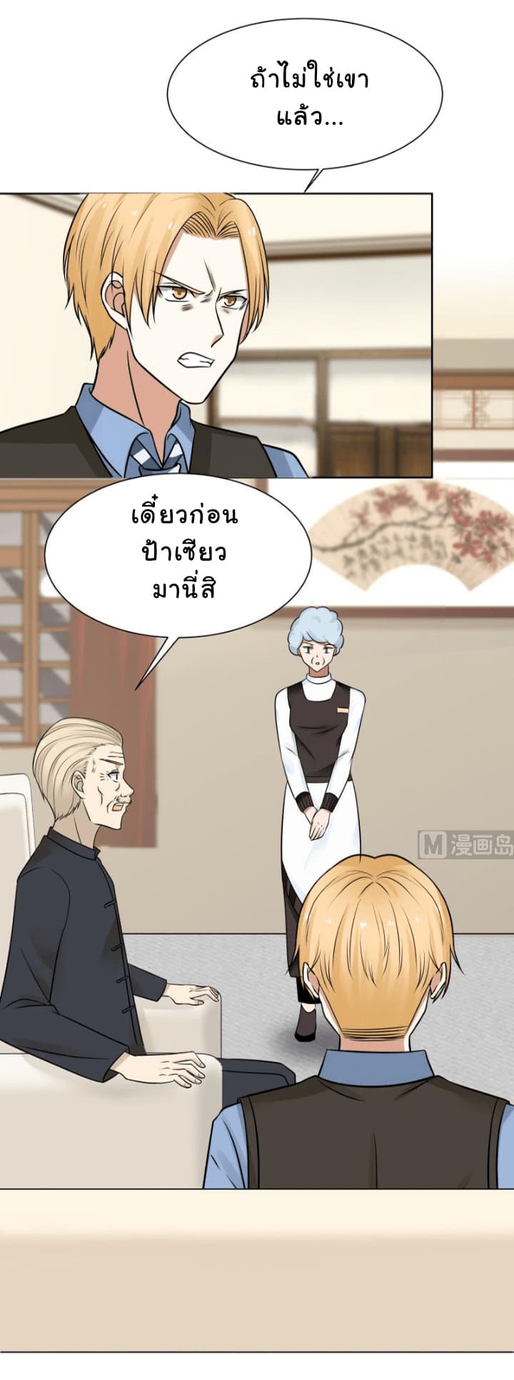 เธญเนเธฒเธ I Have a Dragon in My Body