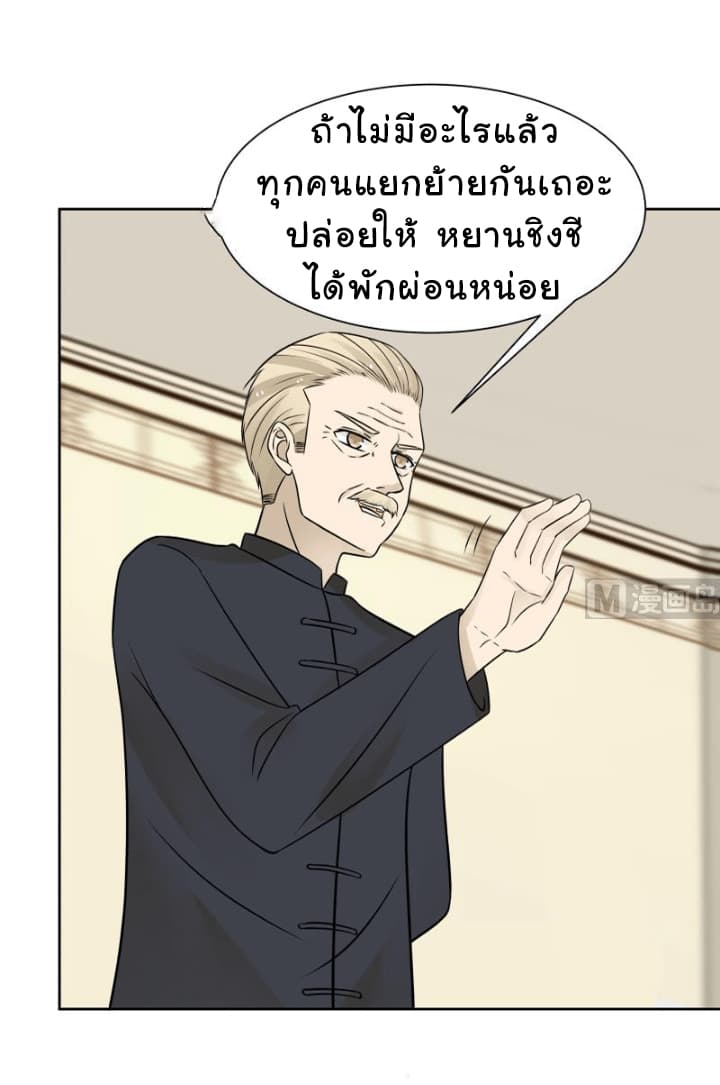 เธญเนเธฒเธ I Have a Dragon in My Body