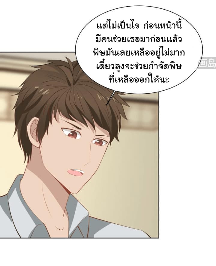 เธญเนเธฒเธ I Have a Dragon in My Body