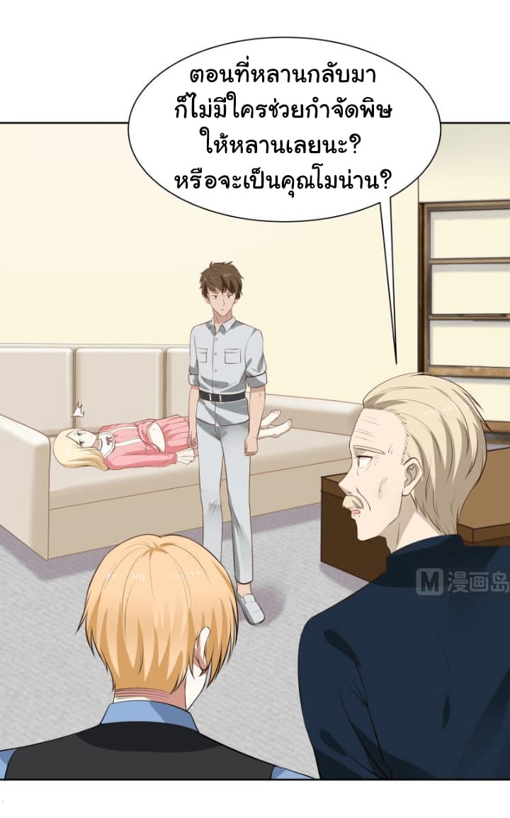 เธญเนเธฒเธ I Have a Dragon in My Body