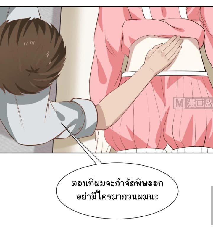 เธญเนเธฒเธ I Have a Dragon in My Body