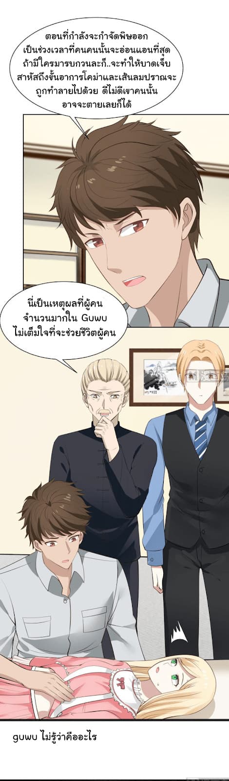 เธญเนเธฒเธ I Have a Dragon in My Body