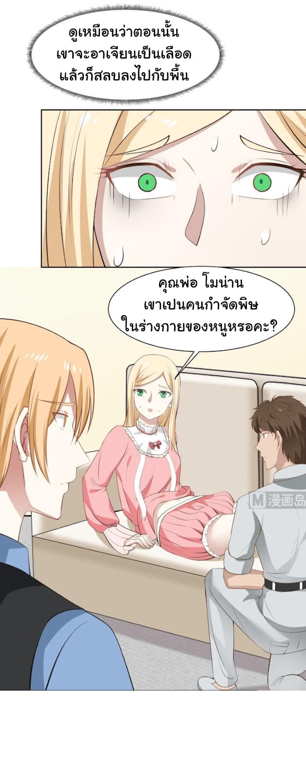 เธญเนเธฒเธ I Have a Dragon in My Body