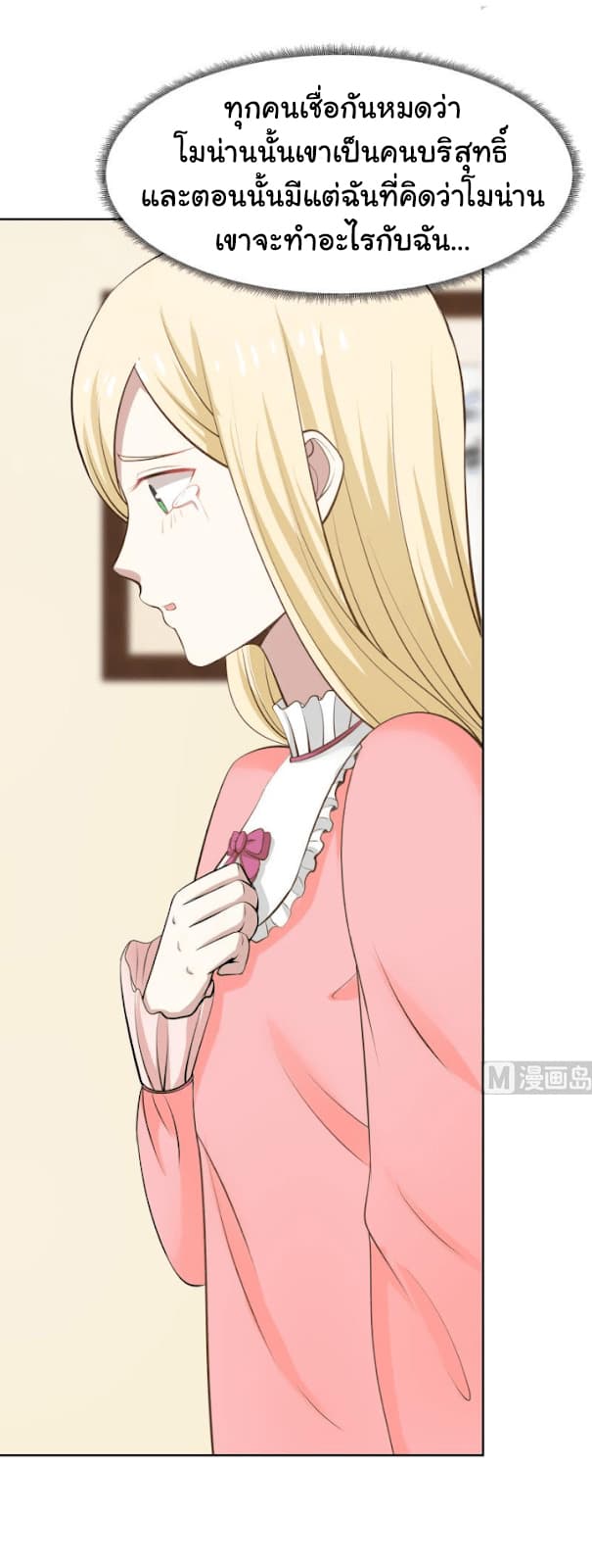 เธญเนเธฒเธ I Have a Dragon in My Body