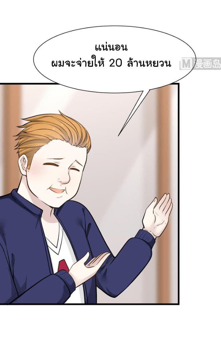 เธญเนเธฒเธ I Have a Dragon in My Body