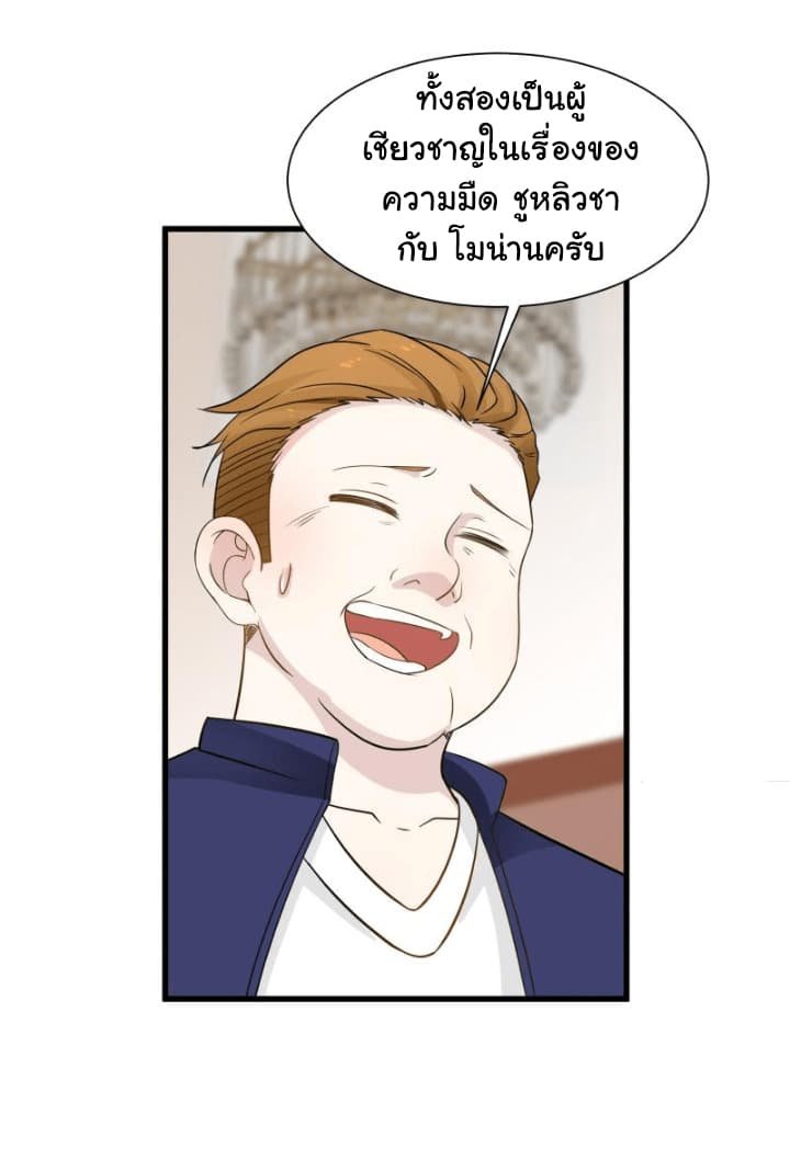 เธญเนเธฒเธ I Have a Dragon in My Body