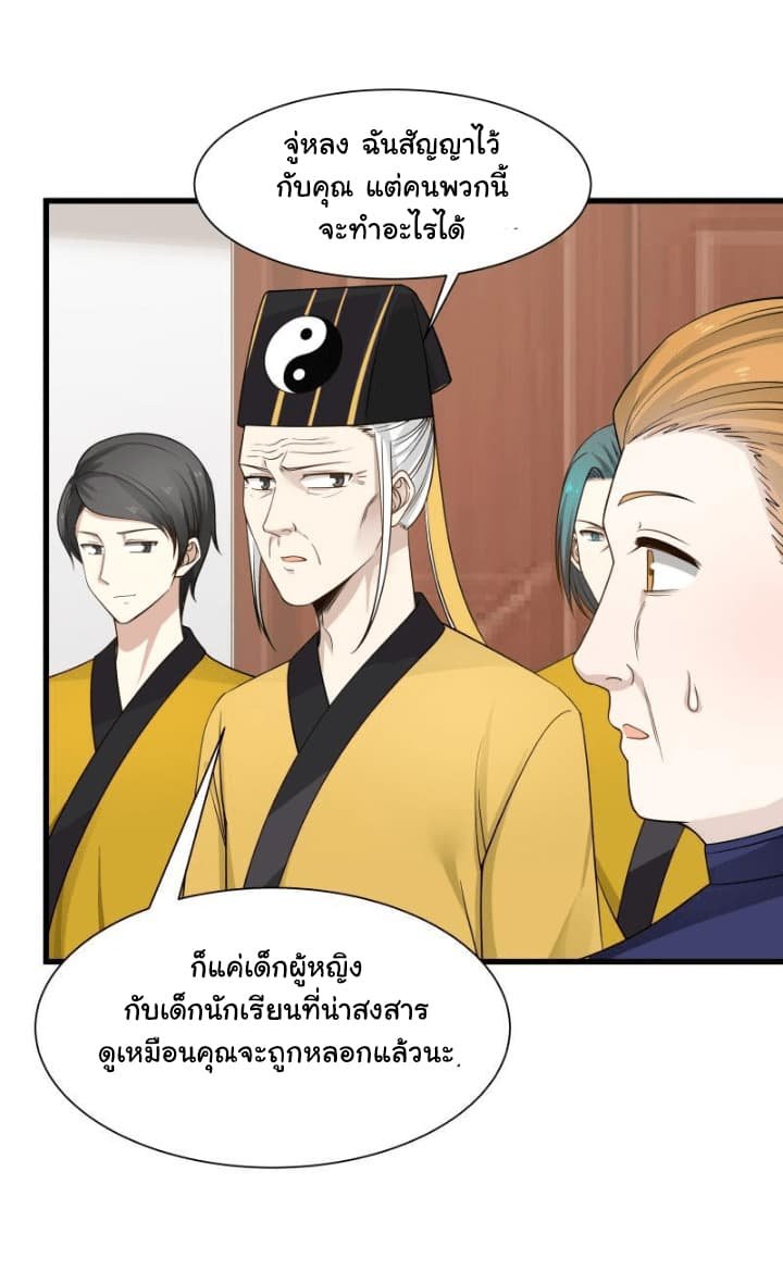 เธญเนเธฒเธ I Have a Dragon in My Body