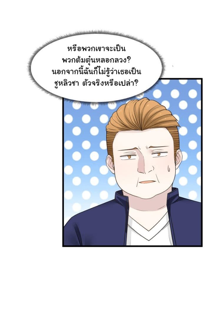 เธญเนเธฒเธ I Have a Dragon in My Body