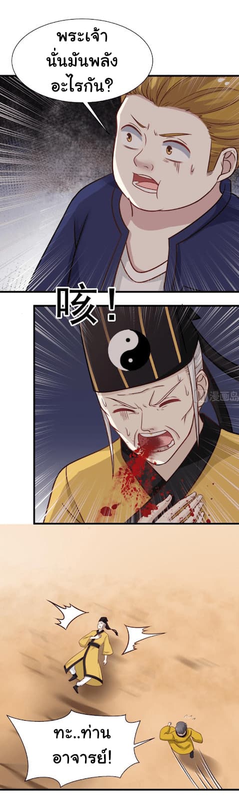 เธญเนเธฒเธ I Have a Dragon in My Body