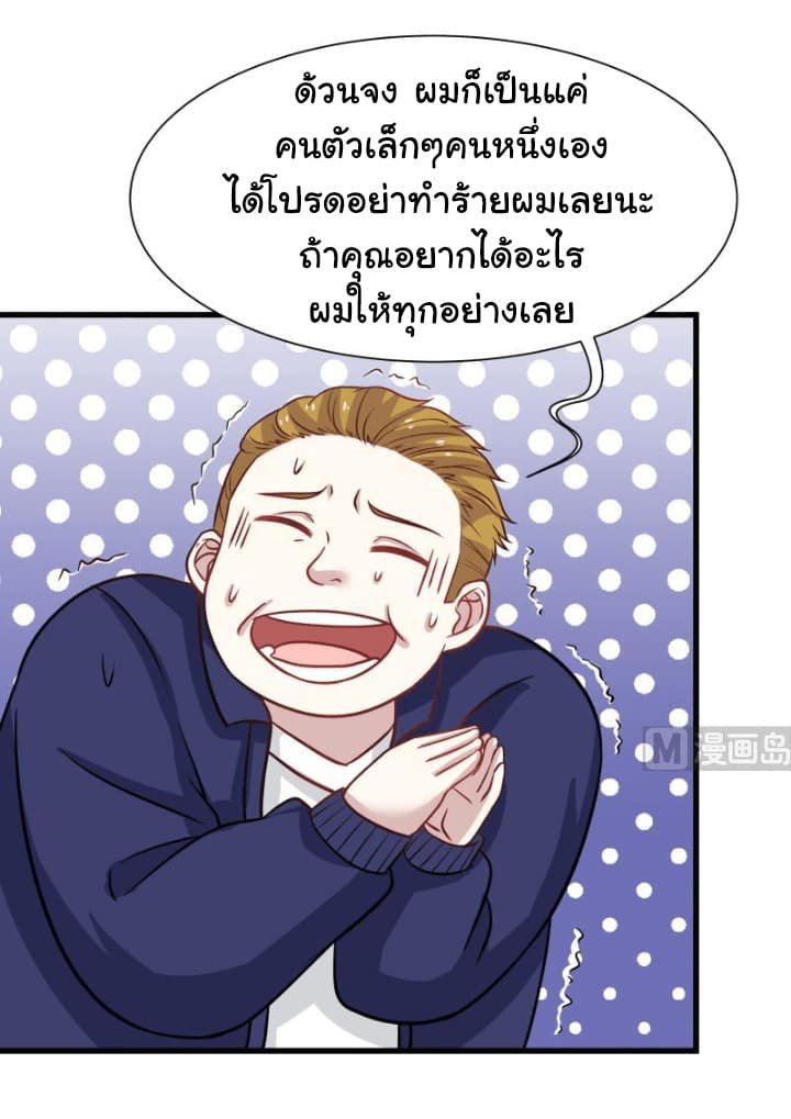 เธญเนเธฒเธ I Have a Dragon in My Body