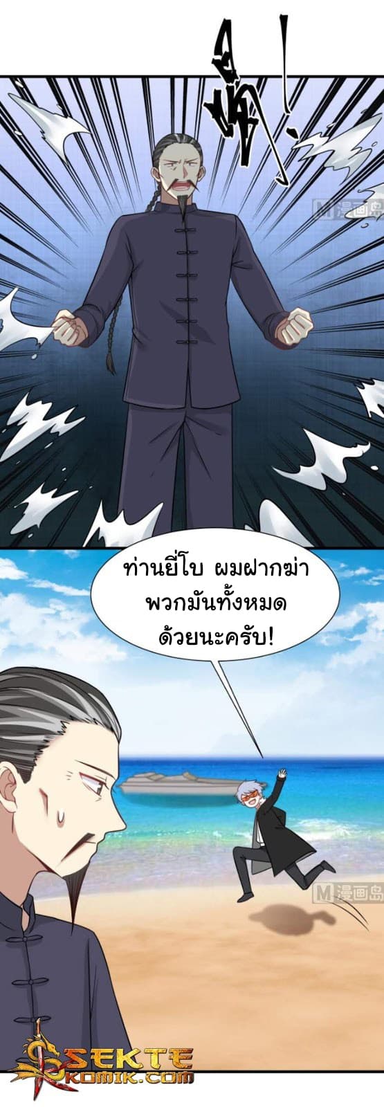 เธญเนเธฒเธ I Have a Dragon in My Body