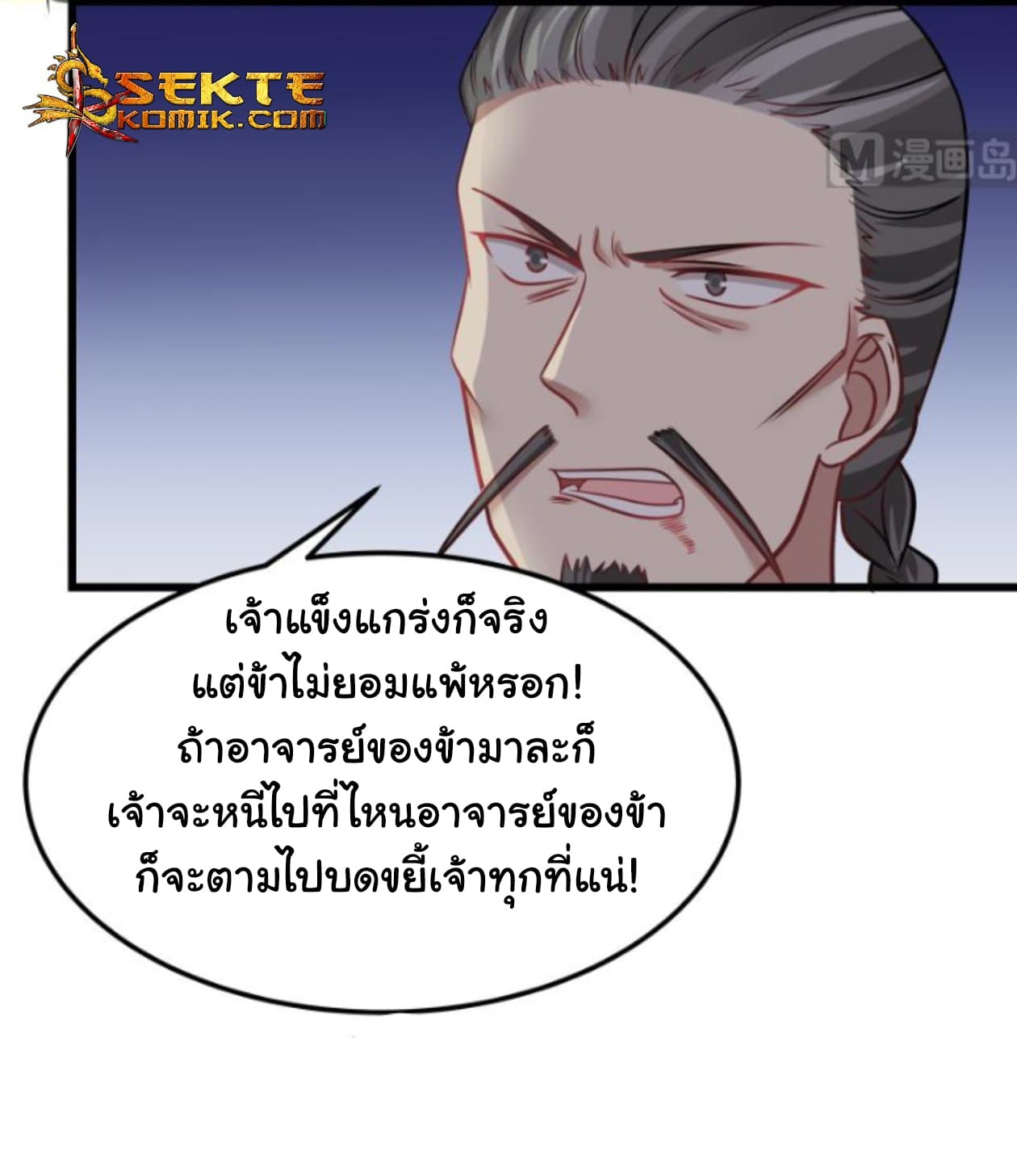 เธญเนเธฒเธ I Have a Dragon in My Body