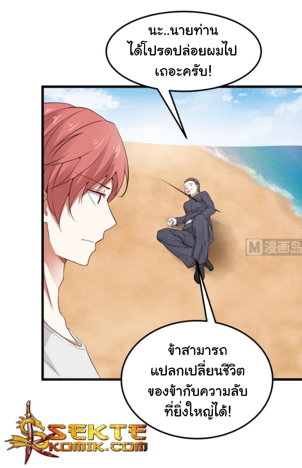 เธญเนเธฒเธ I Have a Dragon in My Body