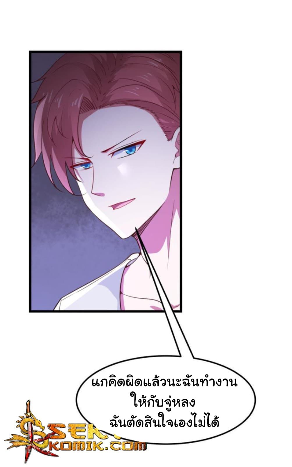 เธญเนเธฒเธ I Have a Dragon in My Body