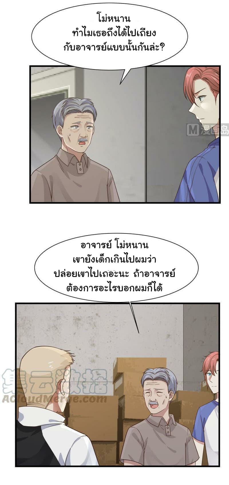 เธญเนเธฒเธ I Have a Dragon in My Body