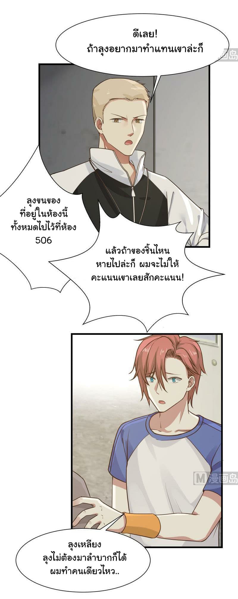 เธญเนเธฒเธ I Have a Dragon in My Body