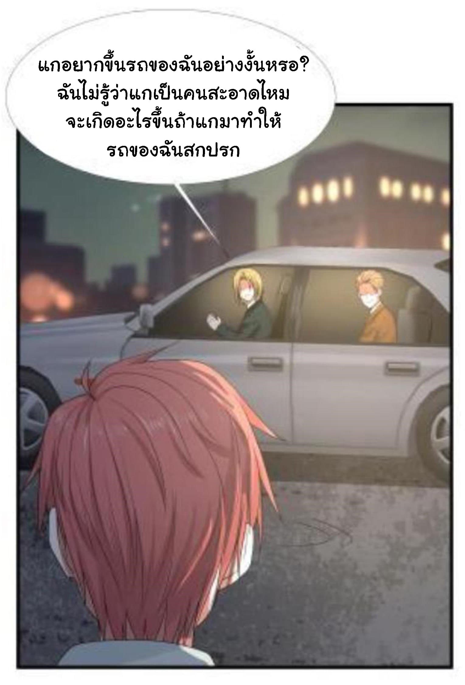 เธญเนเธฒเธ I Have a Dragon in My Body