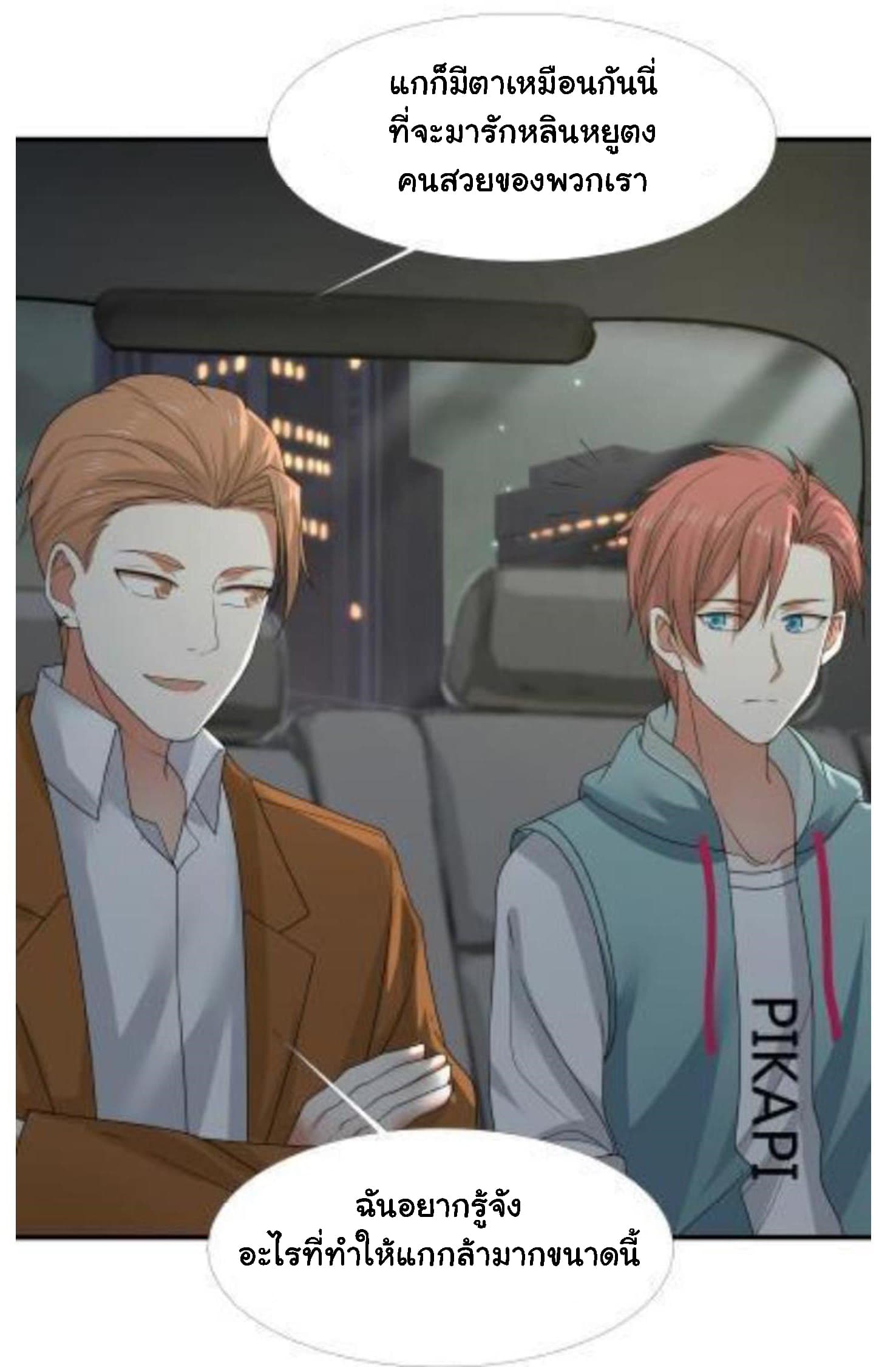 เธญเนเธฒเธ I Have a Dragon in My Body