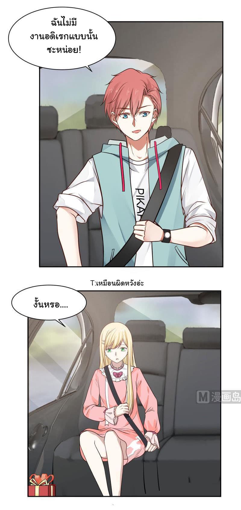 เธญเนเธฒเธ I Have a Dragon in My Body