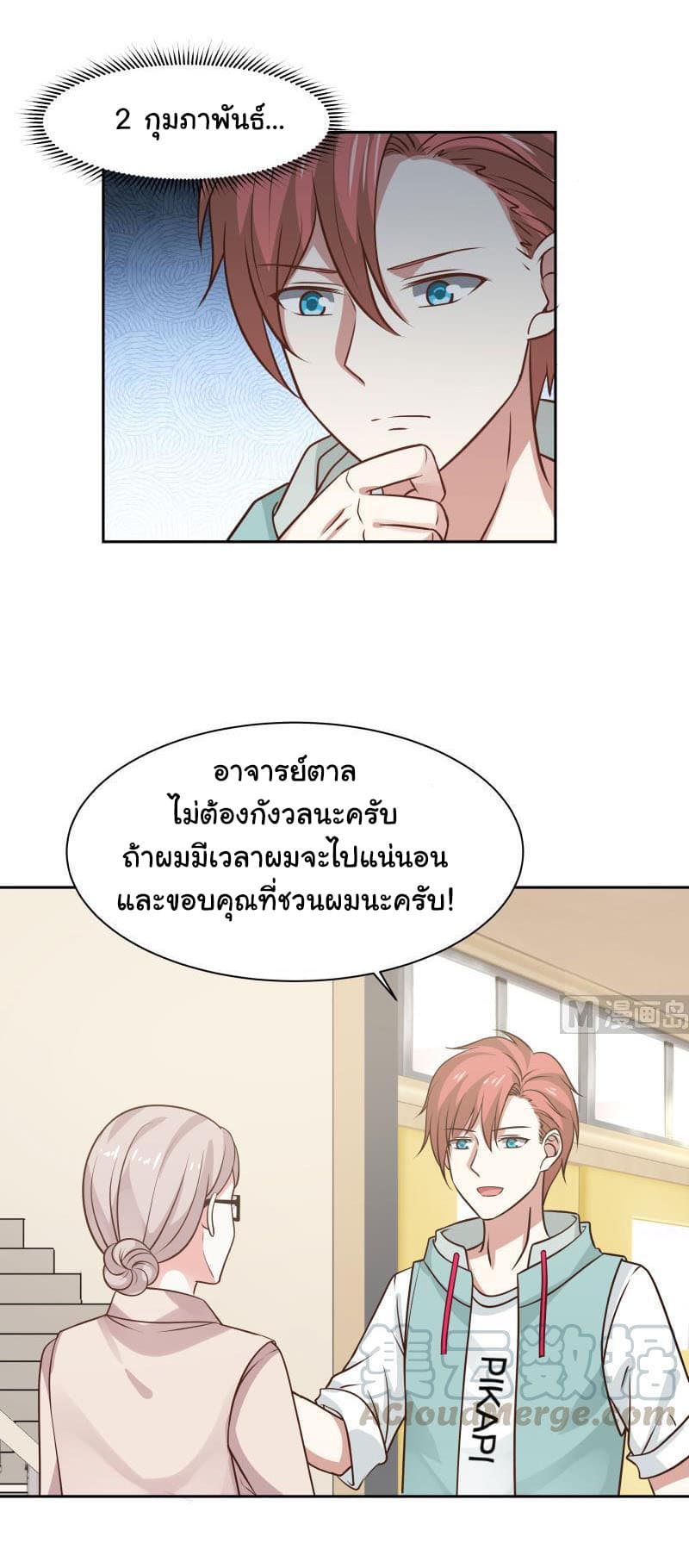 เธญเนเธฒเธ I Have a Dragon in My Body