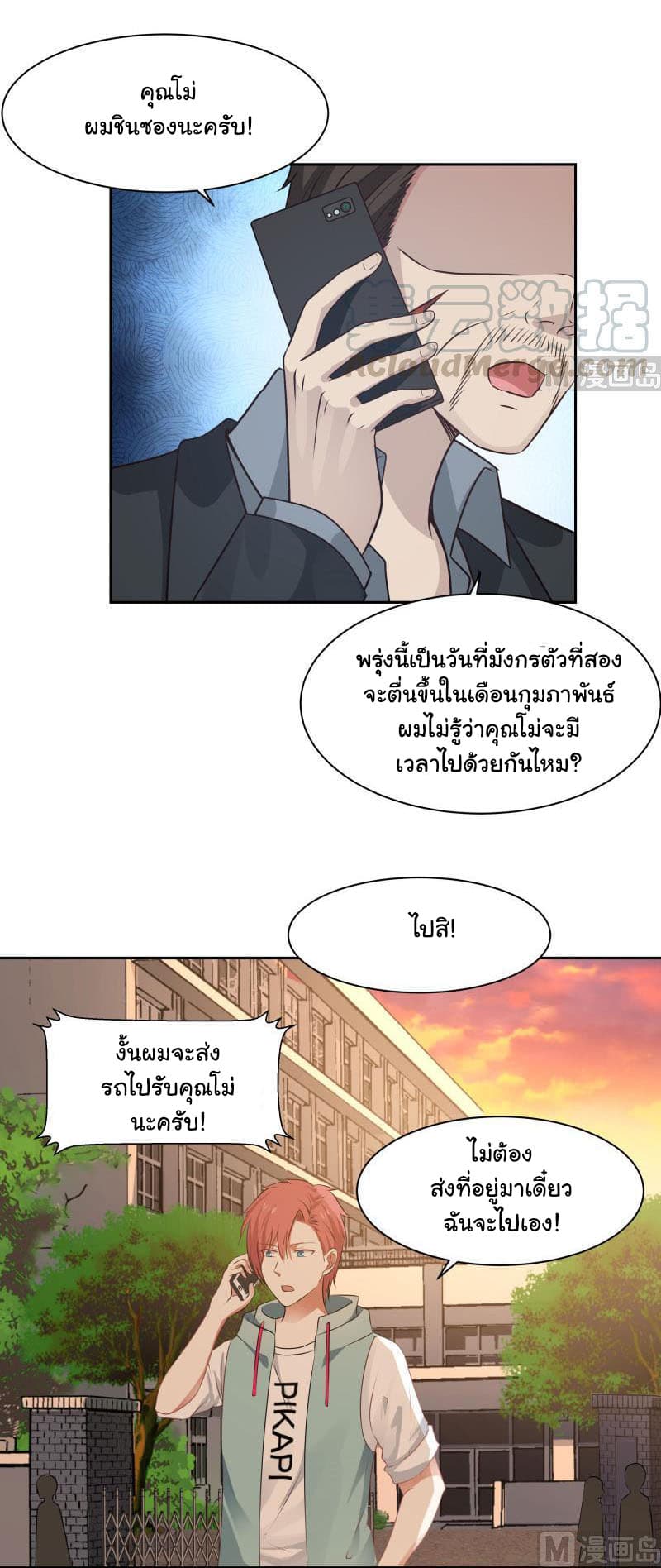 เธญเนเธฒเธ I Have a Dragon in My Body