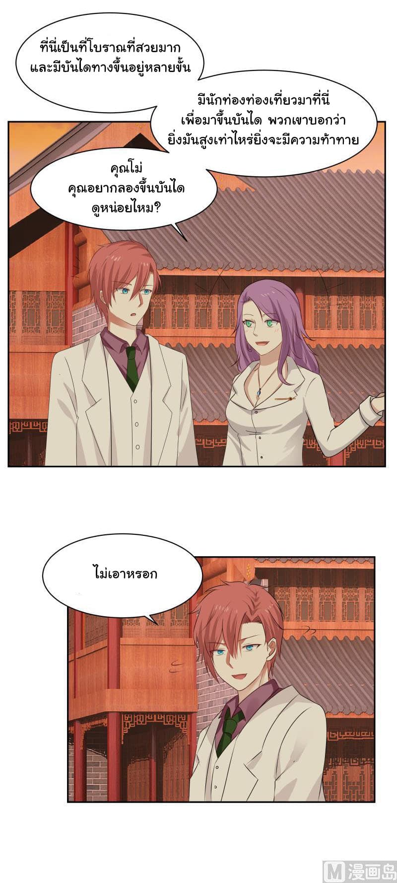 เธญเนเธฒเธ I Have a Dragon in My Body