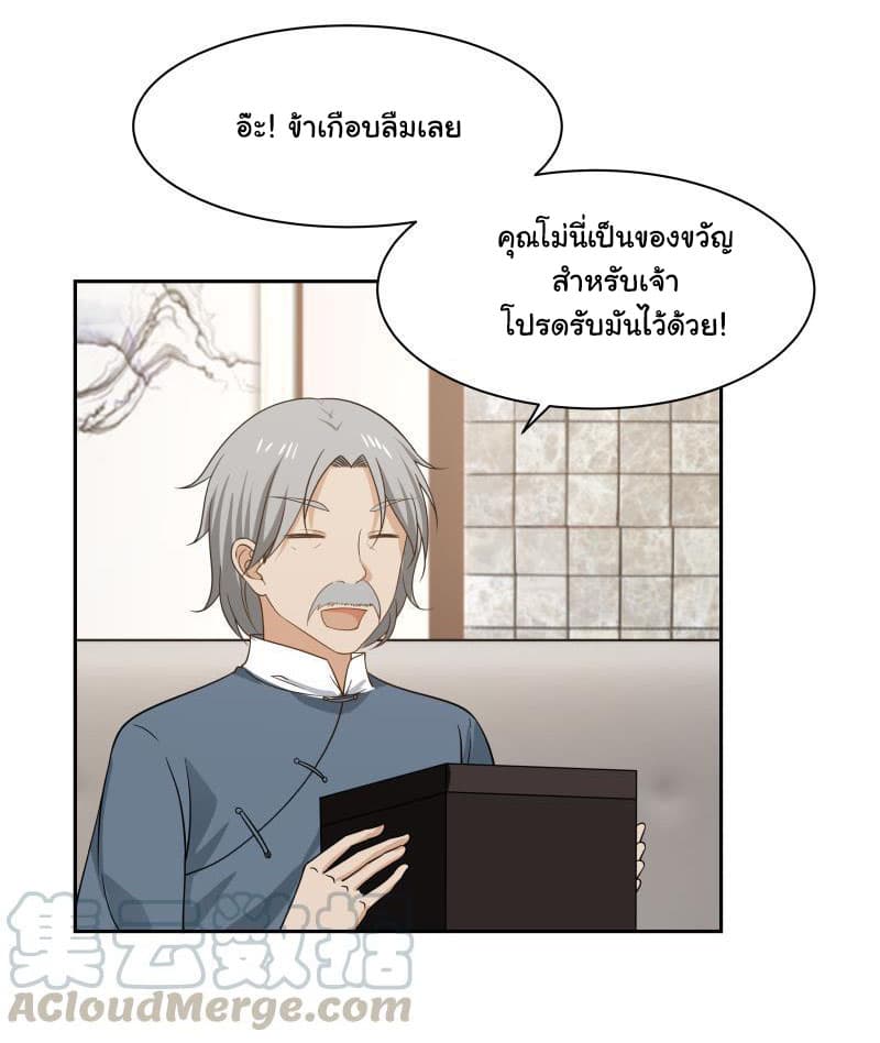 เธญเนเธฒเธ I Have a Dragon in My Body