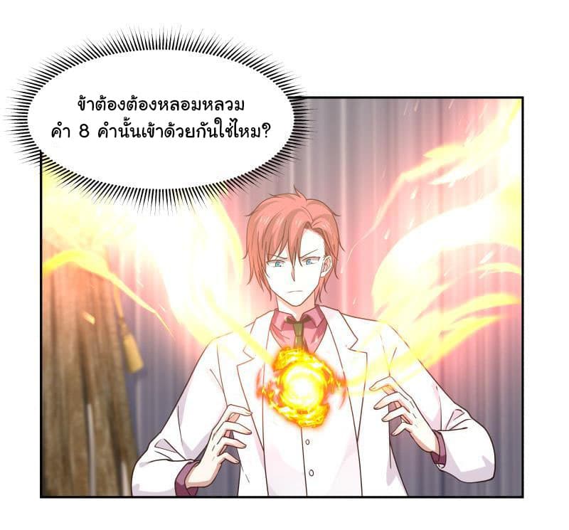 เธญเนเธฒเธ I Have a Dragon in My Body