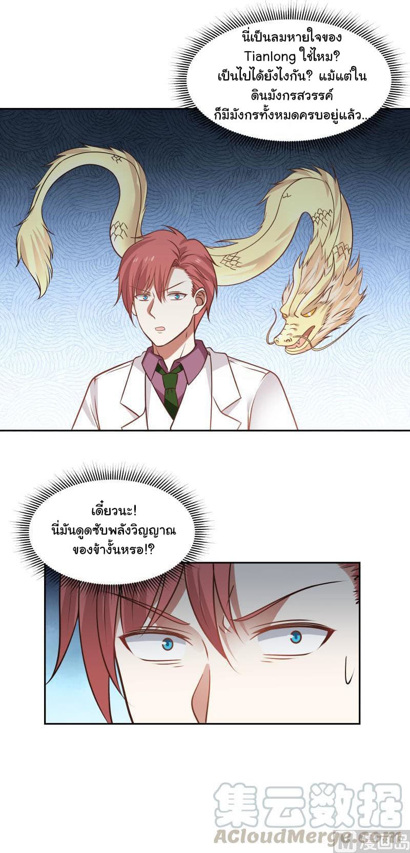 เธญเนเธฒเธ I Have a Dragon in My Body